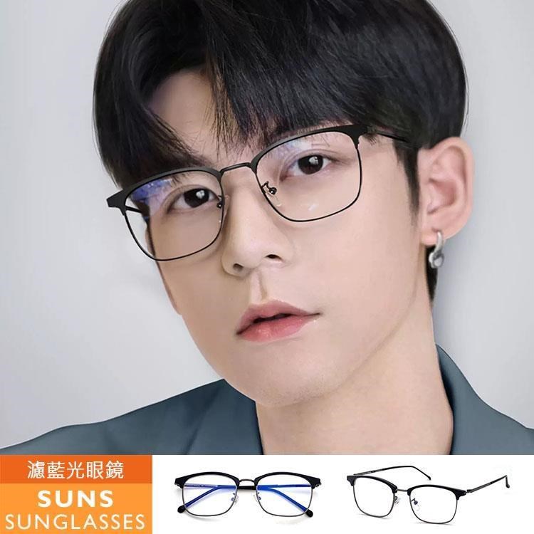 【SUNS】濾藍光眼鏡 時尚眉架框 文青風 輕量僅20g 無度數防3C平光眼鏡 抗紫外線UV400