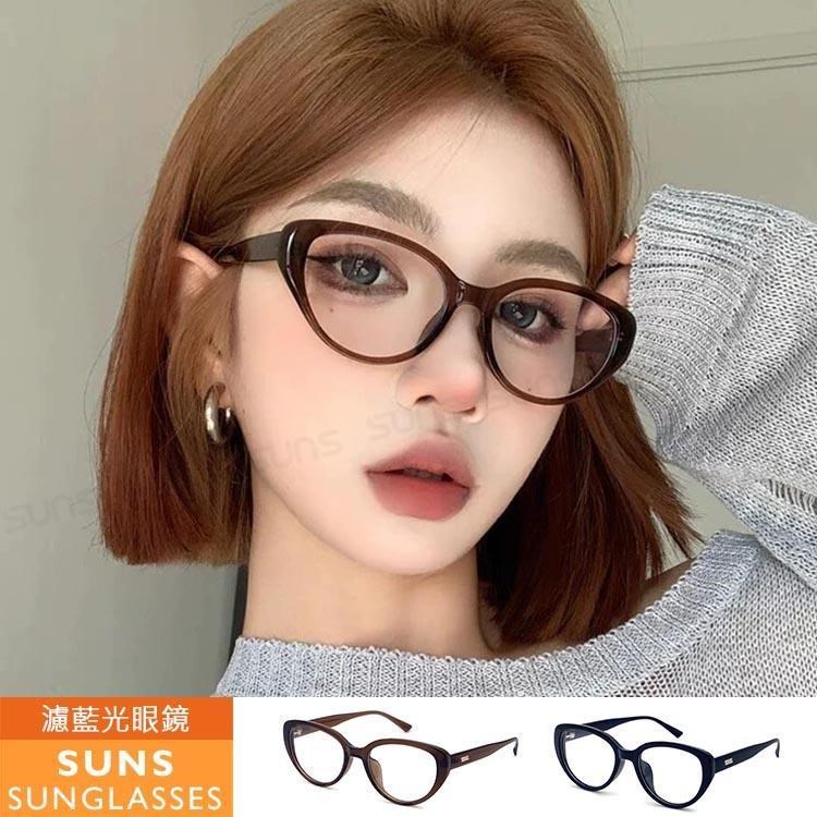 【SUNS】時尚濾藍光眼鏡 ins貓眼造型 無度數平光眼鏡 輕量百搭 抗UV(2755)