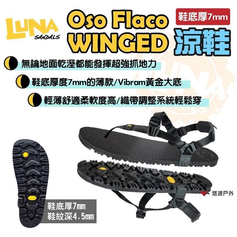 【Luna Sandals】Oso Flaco Winged 涼鞋