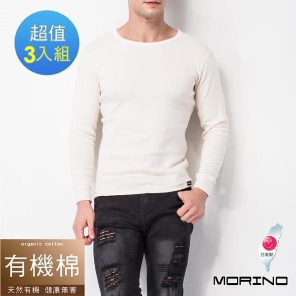 【MORINO】有機棉長袖圓領衫 (超值3件組)