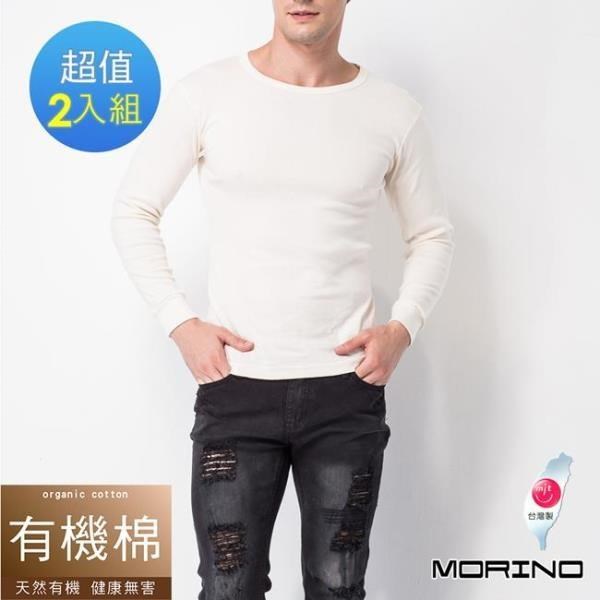 【MORINO】有機棉長袖圓領衫 (超值2件組)