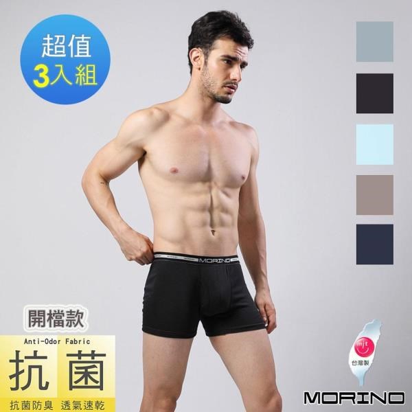 【MORINO摩力諾】抗菌防臭速乾(開檔)平口褲/四角褲3件組