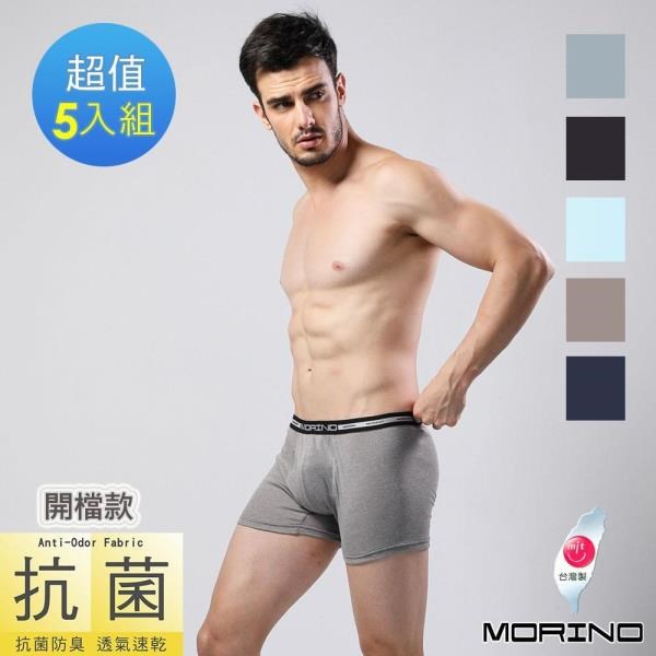 【MORINO摩力諾】抗菌防臭速乾(開檔)平口褲/四角褲5件組