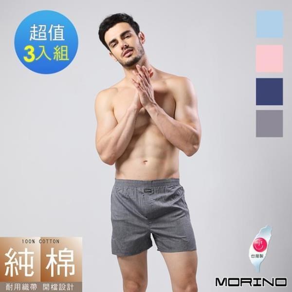 【MORINO摩力諾】耐用織帶素色平口褲/四角褲3入組