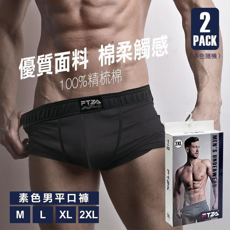 【Homey】男士精梳棉盒裝四角內褲-2盒