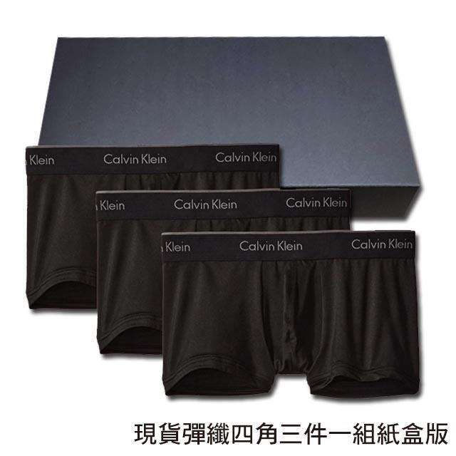 【CK】Calvin Klein 男內褲 四角男內褲 彈纖 中低腰 超值3件盒組﹧黑色紙盒版