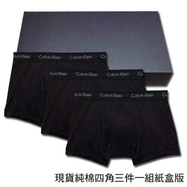 【CK】Calvin Klein 男內褲 四角男內褲 純棉 中低腰 超值3件盒組﹧黑色紙盒版