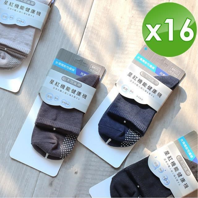 【星紅織品】台灣製日本銀離子機能健康襪-16入組