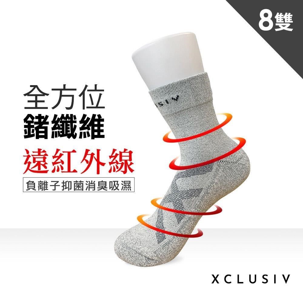【XCLUSIV】全方位鍺纖維遠紅外線保暖襪 8雙組