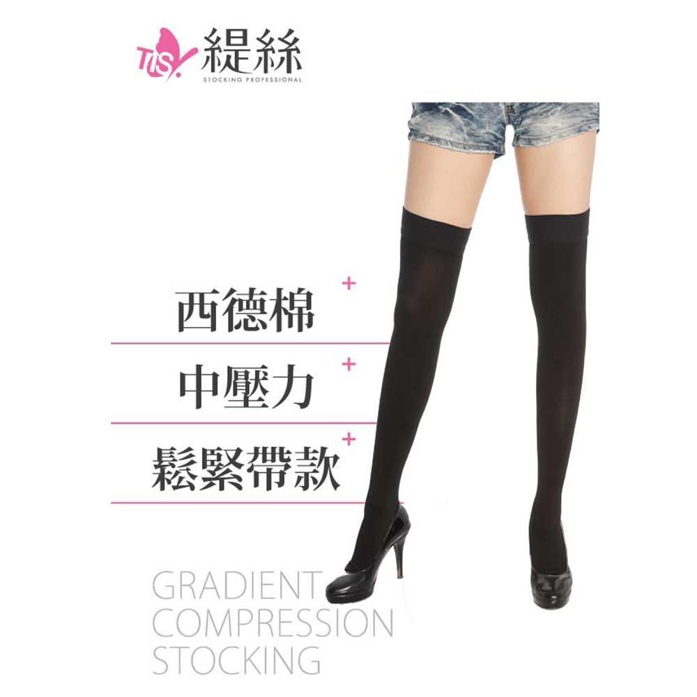 【緹絲健康襪】360Den西德棉漸進壓力大腿襪(鬆緊帶)(3雙)