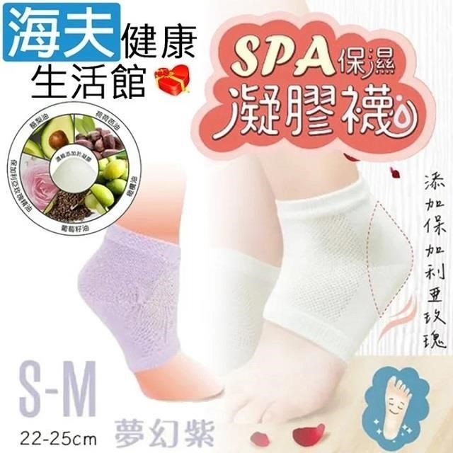 【海夫】百力 Expertgel SPA保濕凝膠美容足跟襪 夢幻紫S-M 雙包裝(EG-091021)