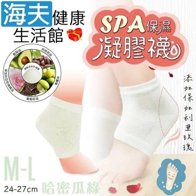 【海夫】百力 Expertgel SPA保濕凝膠美容足跟襪 蜜瓜綠M-L 雙包裝(EG-091038)