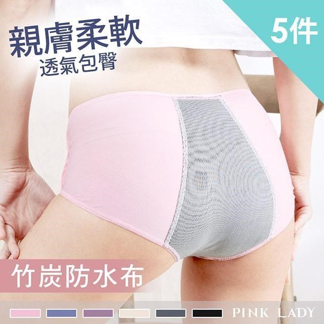 【PINK LADY】台灣製 生理褲 竹炭抗菌除臭 防水布 素面生理內褲(5件組)3901