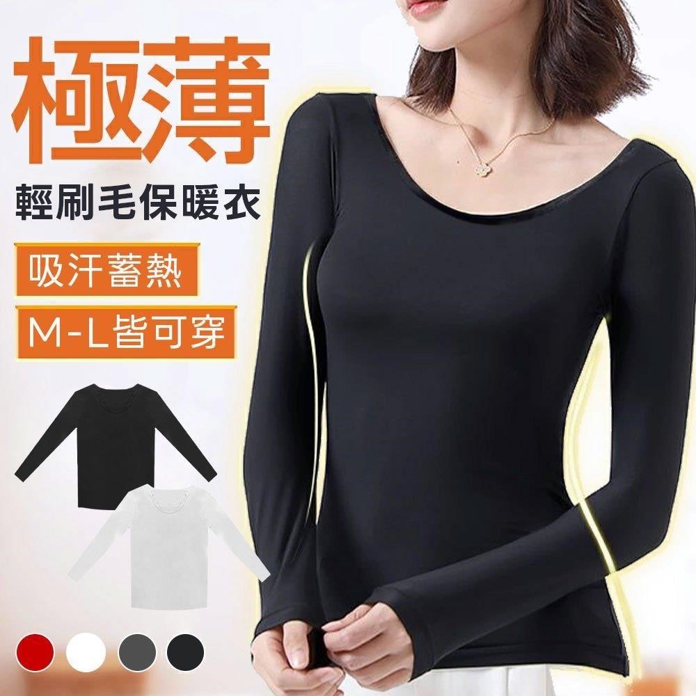 女款輕刷毛保暖衣 M-L可穿 保暖衣 (2入)