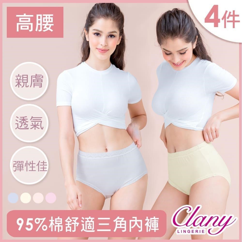 【Clany 可蘭霓】MIT台灣製親膚透氣95%棉質 L-2XL高腰內褲(4件組 隨機出貨)