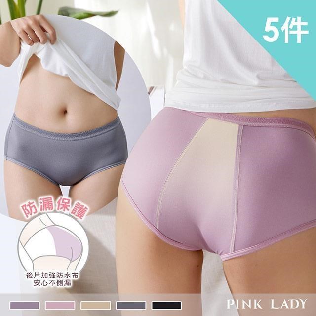 【PINK LADY】台灣製 萊卡生理褲 竹炭抗菌 中低腰防水防漏內褲(5件組)8801