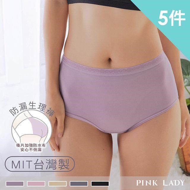 【PINK LADY】台灣製 生理褲 萊卡竹炭抗菌 中高腰 防水防漏內褲(5件組)8802