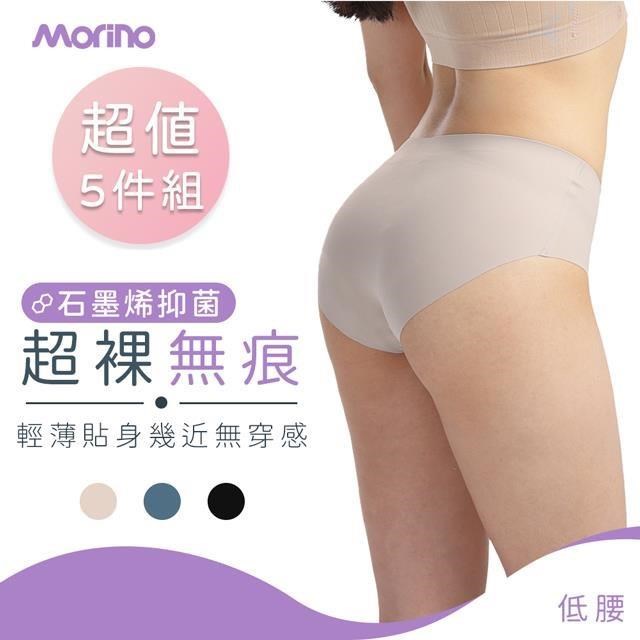 【MORINO】5件組_石墨烯抗菌超裸無痕低腰內褲
