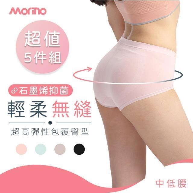 【MORINO】5件組_石墨烯抗菌超彈輕柔無縫中低腰內褲
