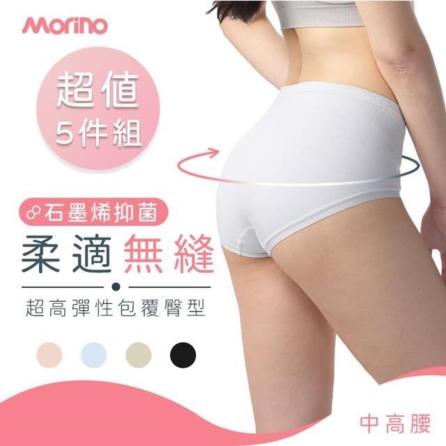 【MORINO】5件組_石墨烯抗菌超彈柔適無縫中高腰內褲