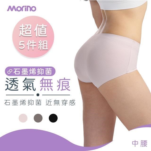 【MORINO】5件組_石墨烯抗菌透氣無痕中腰內褲