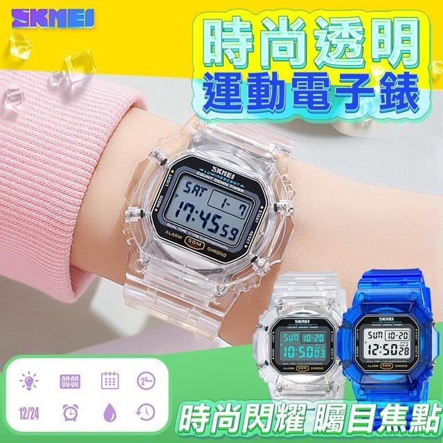 【SKMEI】時尚透明運動電子錶(防水手錶 交換禮物 手錶 簡約手錶/1999)