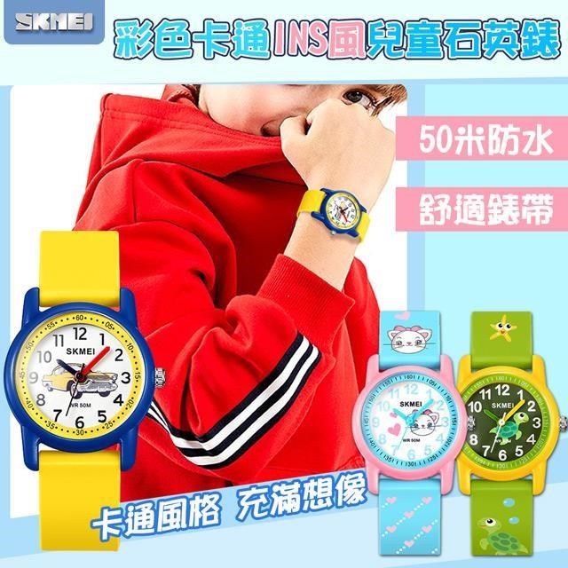 【SKMEI】彩色卡通INS風兒童石英錶(防水手錶 石英錶 學生錶 卡通手錶/2157)