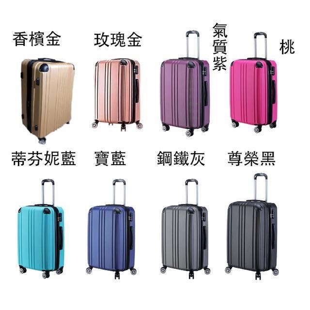 24吋行李箱固定密鎖硬殼360度耐摔磨損測透過箱體鋁合金桿防撞角