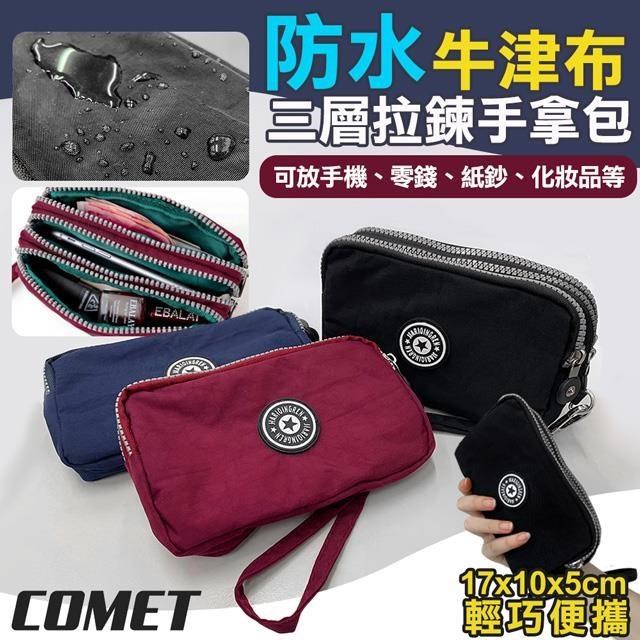 【COMET】防水牛津布三層拉鍊包(610)