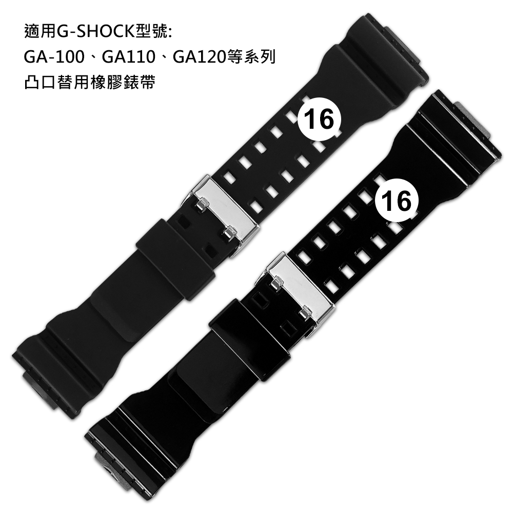 Watchband / 16mm / G-SHOCK 凸口替用錶帶 橡膠錶帶 - 亮黑色/霧黑色 ＃857-CASIO-1630-KOH