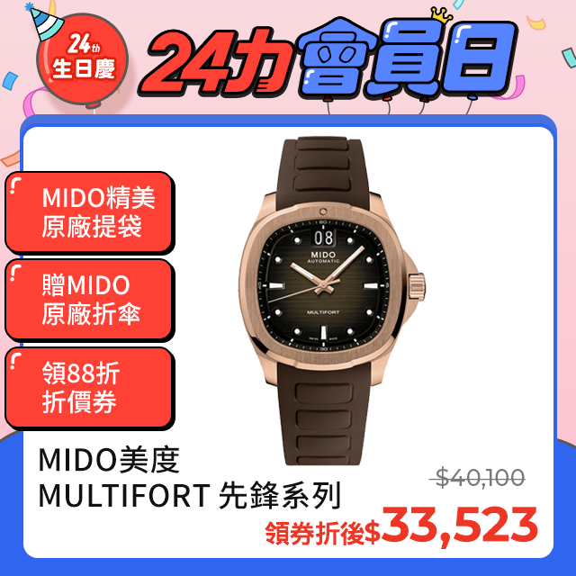 MIDO美度 MULTIFORT 先鋒系列 TV BIG DATE 復古機械腕錶 40mm / M0495263729100