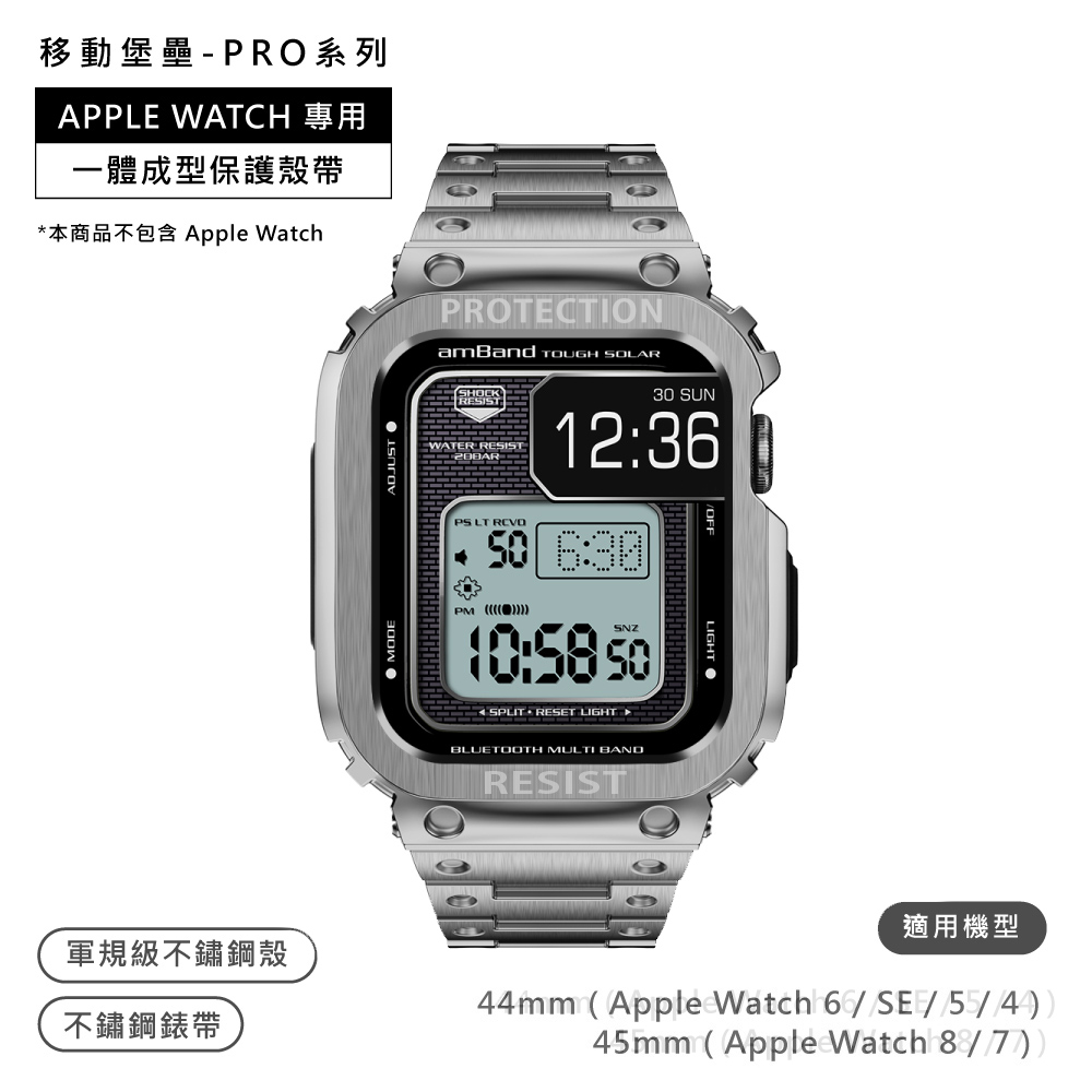 AmBand / 44.45mm / Apple Watch 專用保護殼帶 軍規級銀鋼殼 不鏽鋼錶帶 銀色 #CASS-AW7