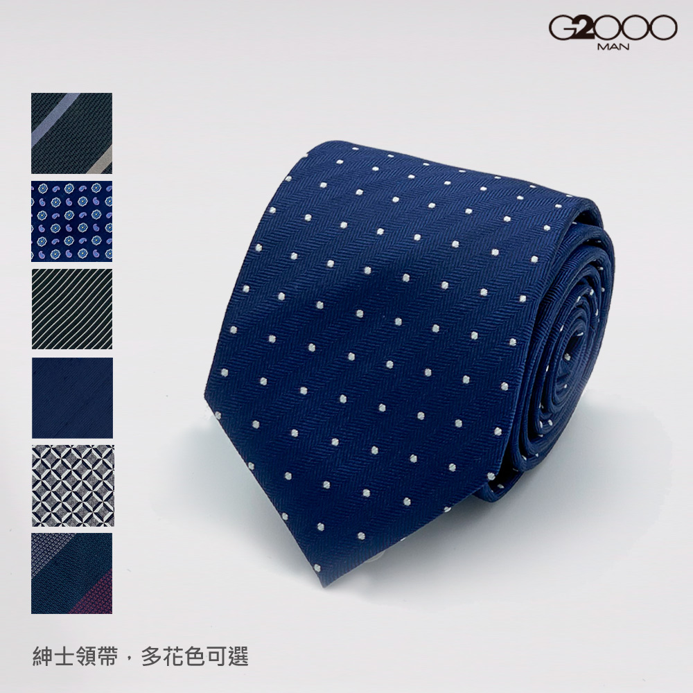 商務絲質配襯領帶(10款可選)