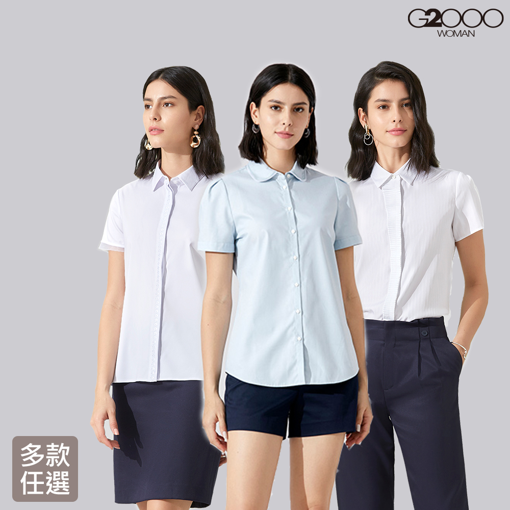 G2000時尚短袖上班襯衫-5款可選