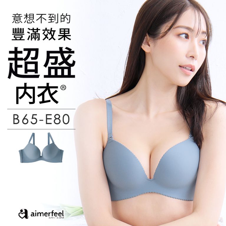aimerfeel-[單品內衣超盛無痕內衣-藍灰色/珍珠藍-152413-SB