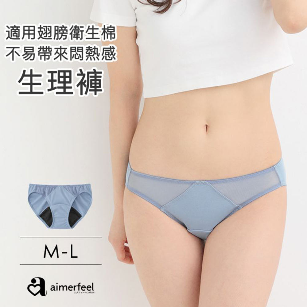 aimerfeel-清爽舒適三角生理褲-藍灰色/珍珠藍-1200429-SB