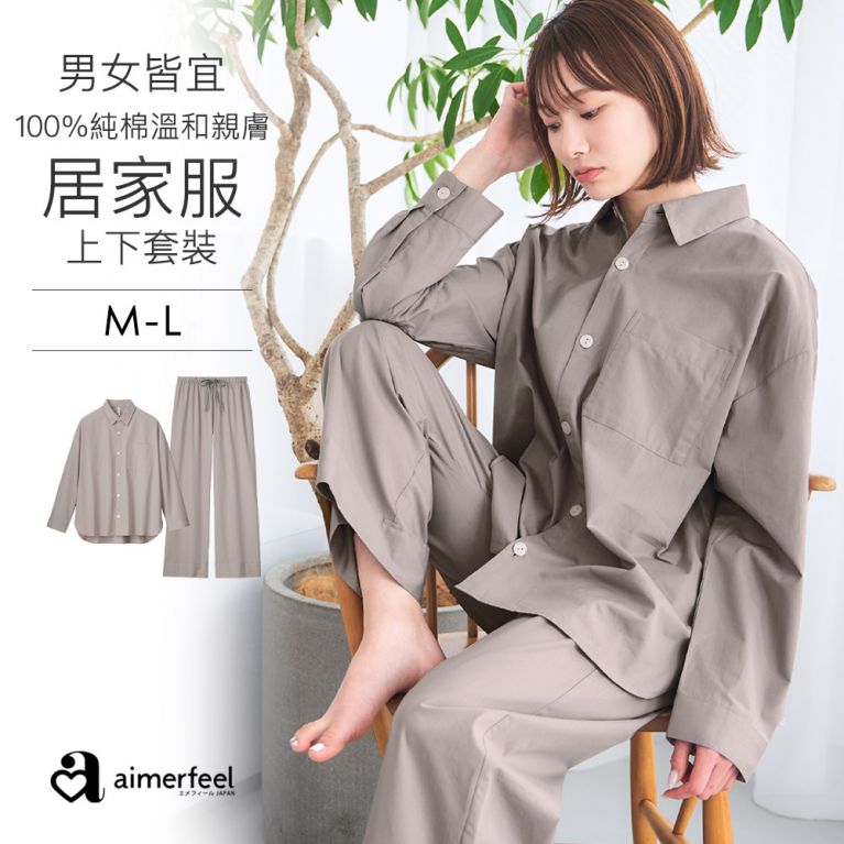 aimerfeel-100％純棉睡衣上下成套-銀灰色-1861866-SG