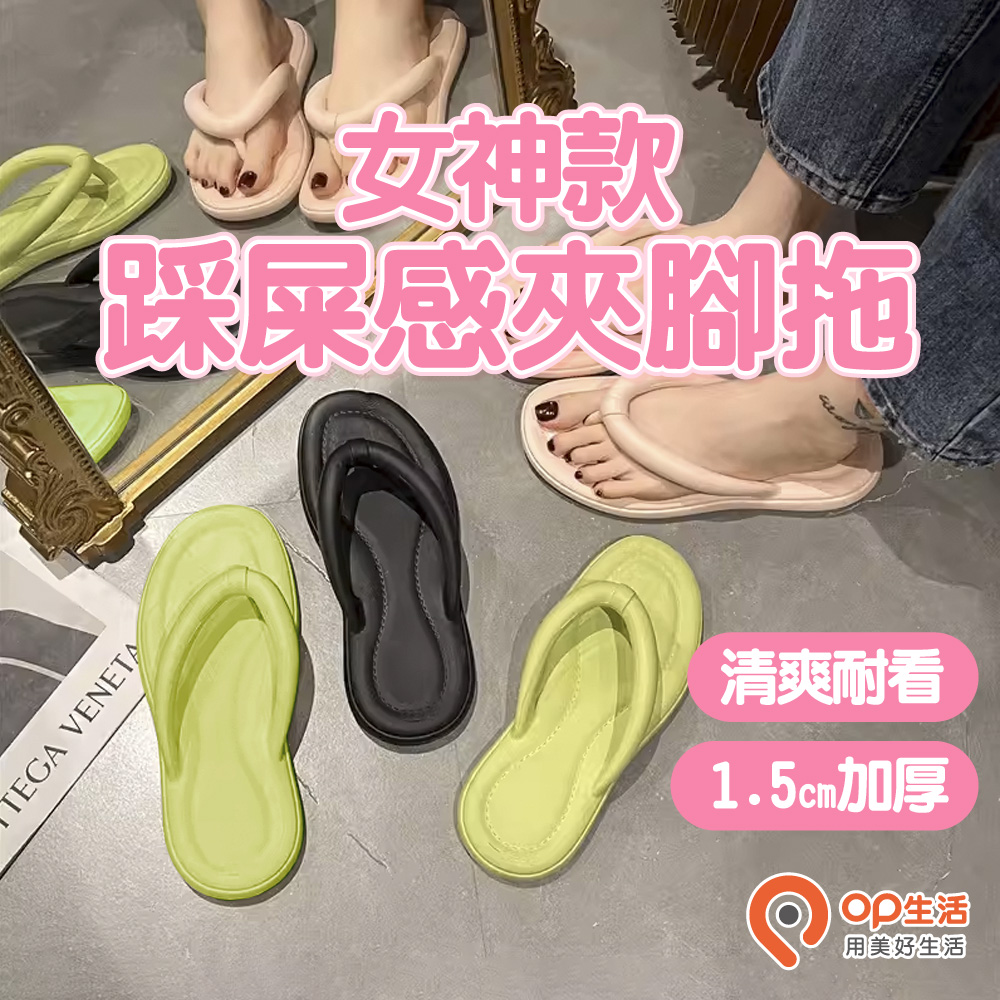 【OP生活】舒適輕盈海灘夾腳拖-2入組-三色可選（夾腳拖 純色夾腳拖 沙灘拖 踩屎感拖鞋 可愛拖鞋 ）