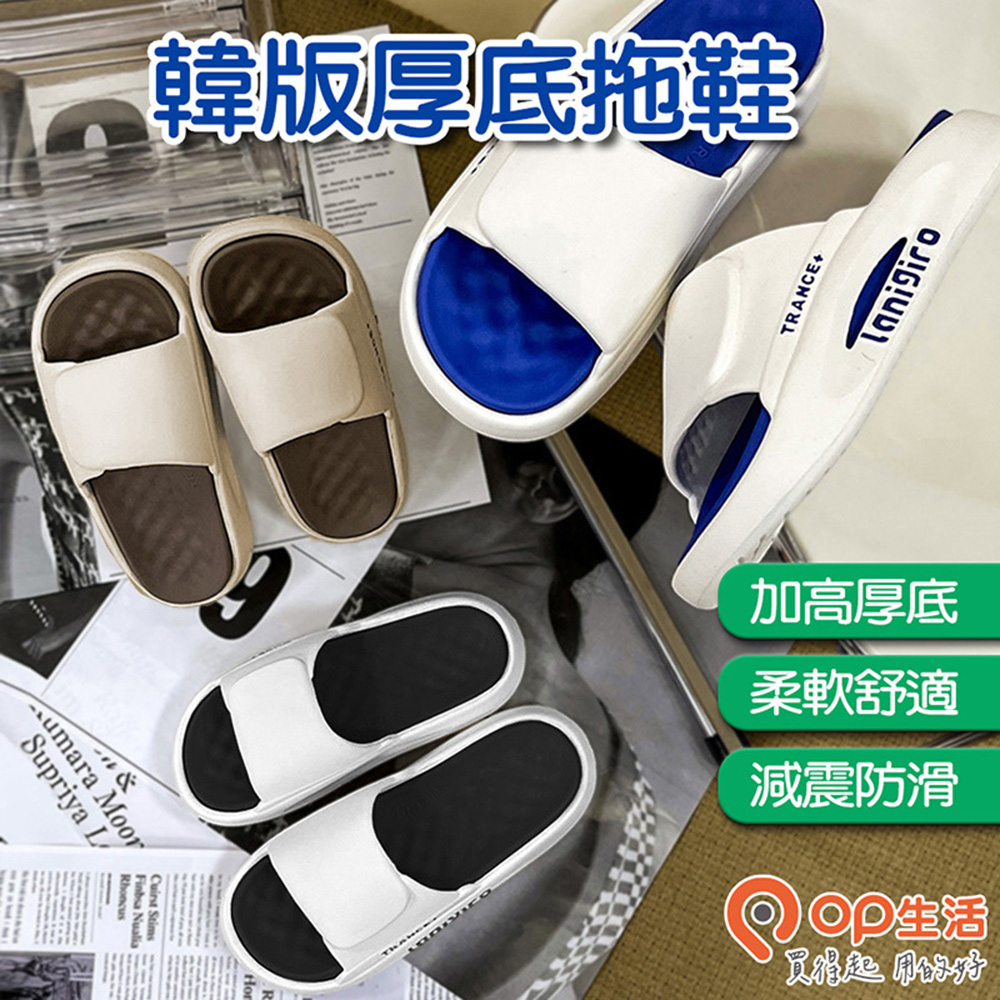 【OP生活】韓版撞色厚底拖鞋x2雙（居家拖鞋 情侶拖鞋 造型拖鞋 室外拖鞋 防水止滑）