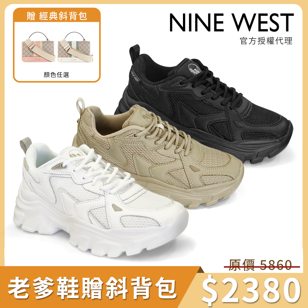 【NINE WEST 】超輕量真皮厚底老爹鞋-多色任選