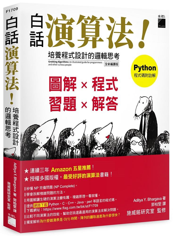 白話演算法！培養程式設計的邏輯思考