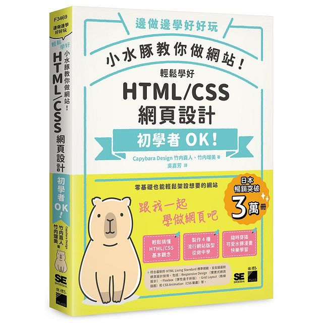 小水豚教你做網站！輕鬆學好HTML/CSS網頁設計