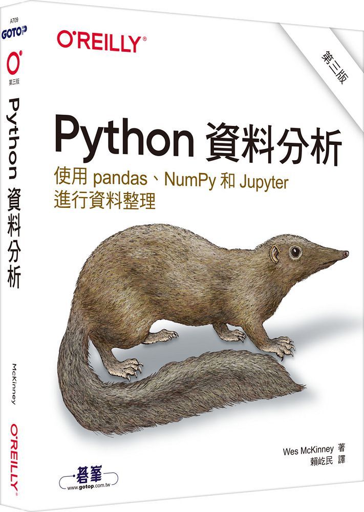 Python資料分析（第三版）