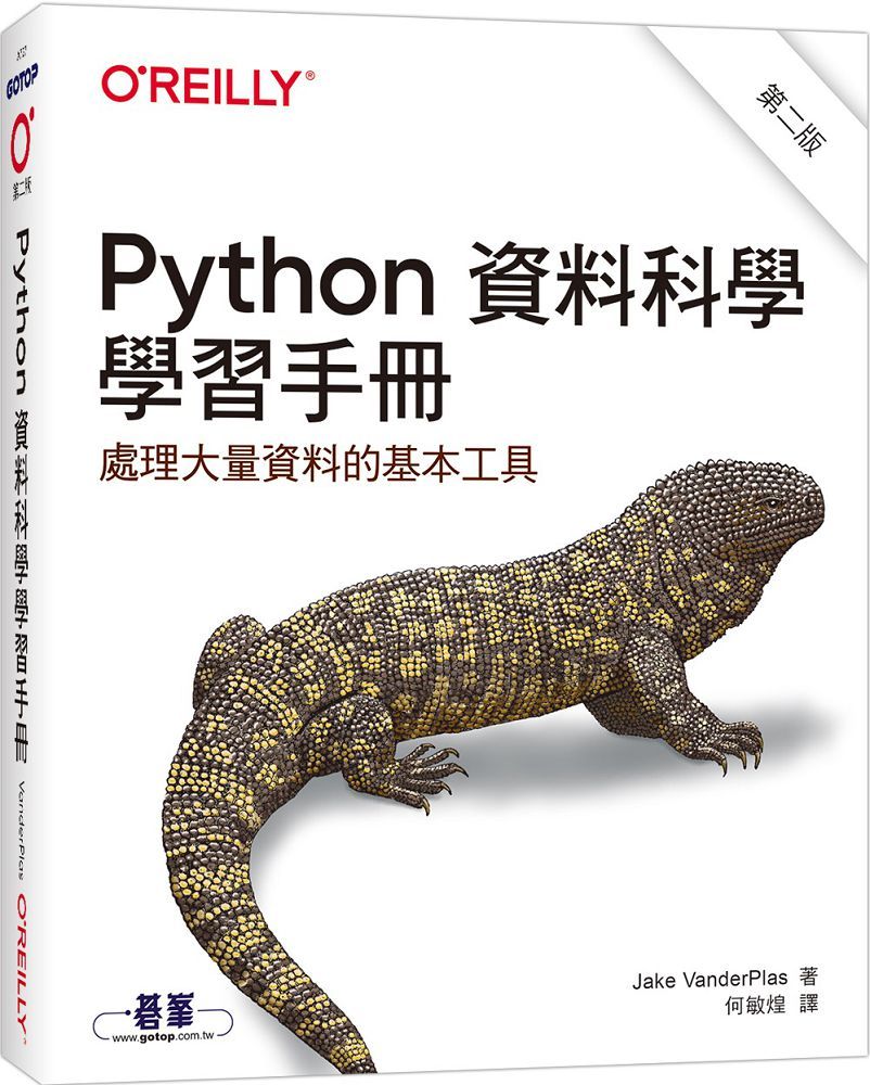 Python資料科學學習手冊（第二版）