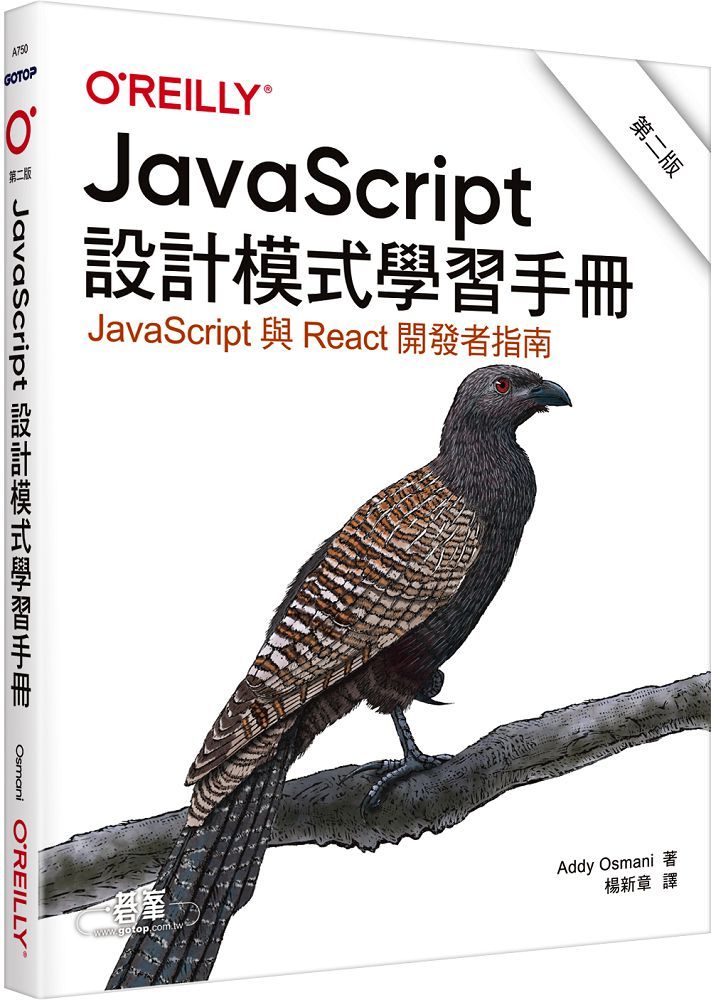 JavaScript設計模式學習手冊（第二版）