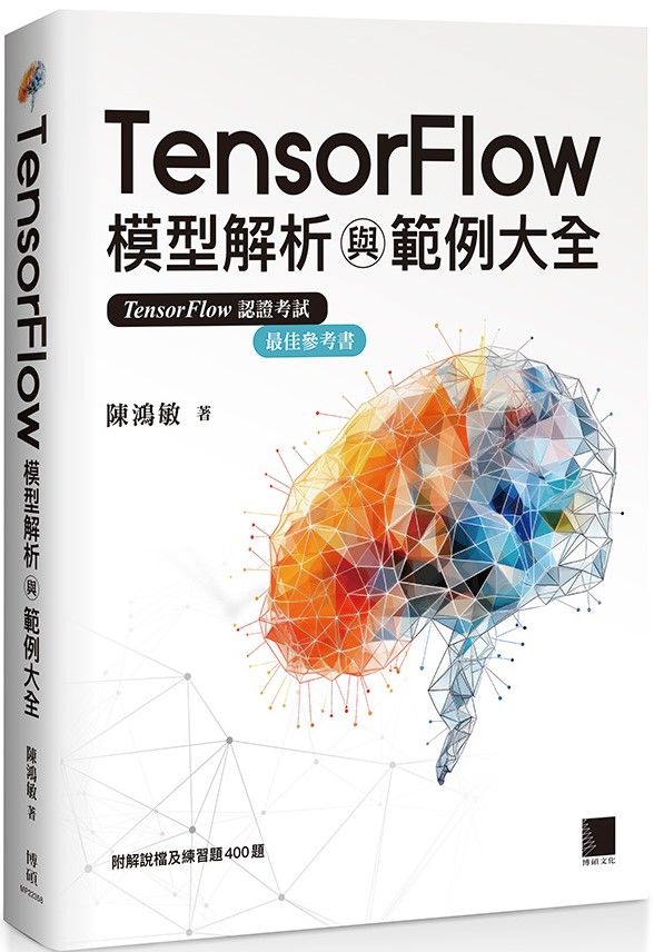 TensorFlow模型解析與範例大全