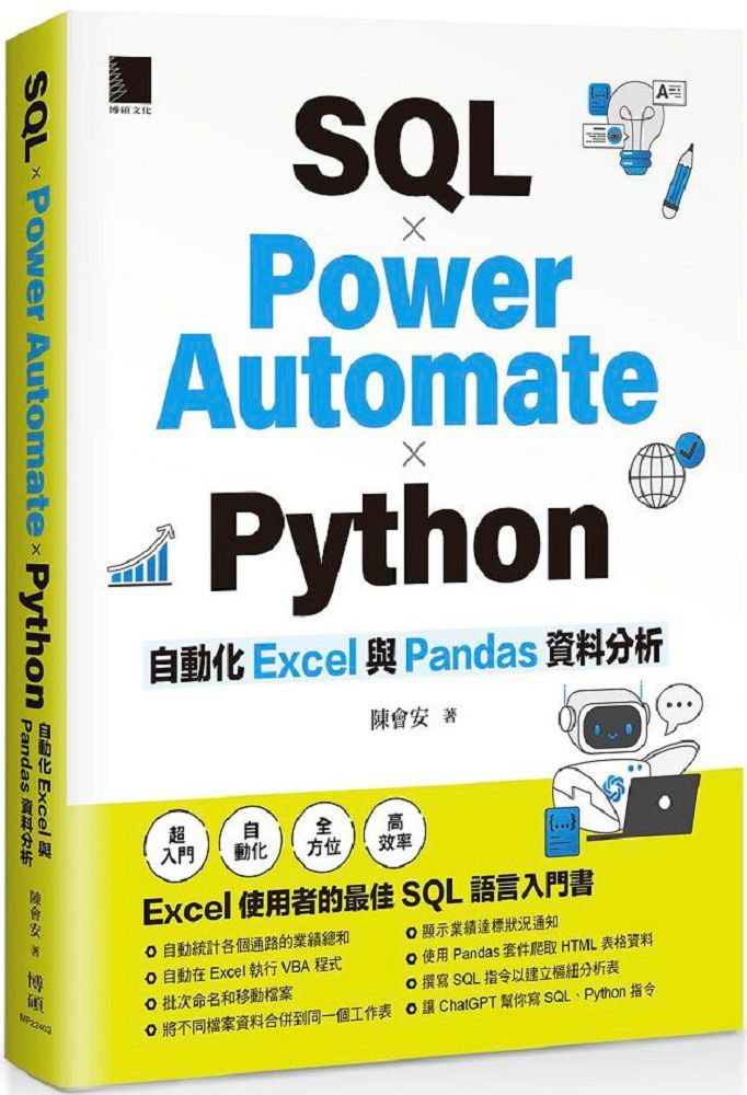 SQL × Power Automate × Python 自動化 Excel 與 Pandas 資料分析