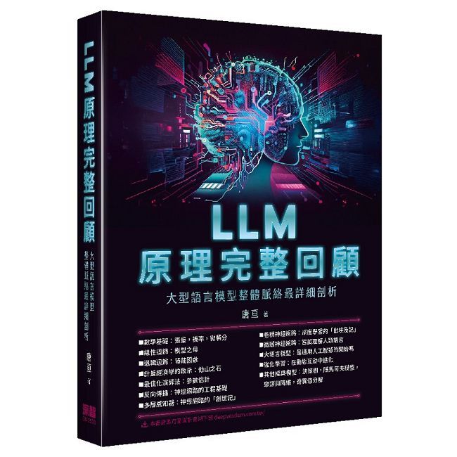 LLM原理完整回顧：大型語言模型整體脈絡最詳細剖析