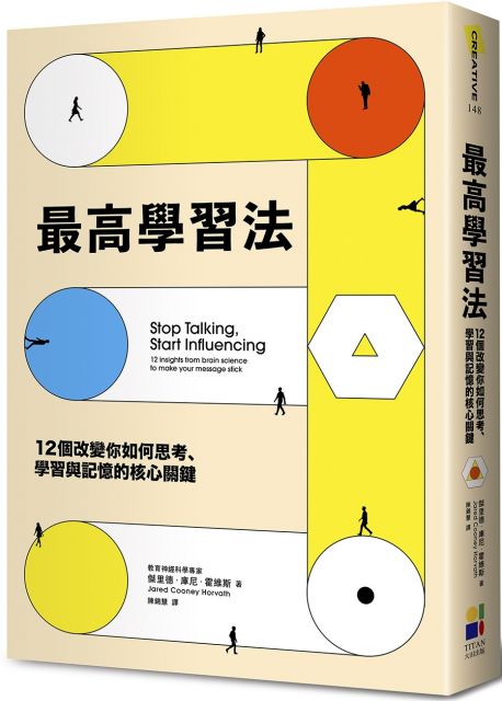 最高學習法：12個改變你如何思考、學習與記憶的核心關鍵