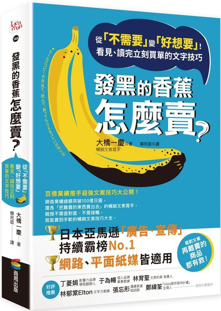 發黑的香蕉怎麼賣？從「不需要」變「好想要」！看見、讀完立刻買單的文字技巧